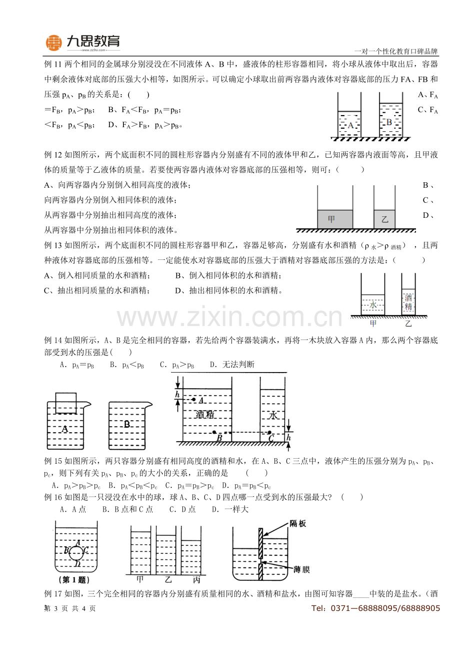 液体压强典型例题(含答案).doc_第3页