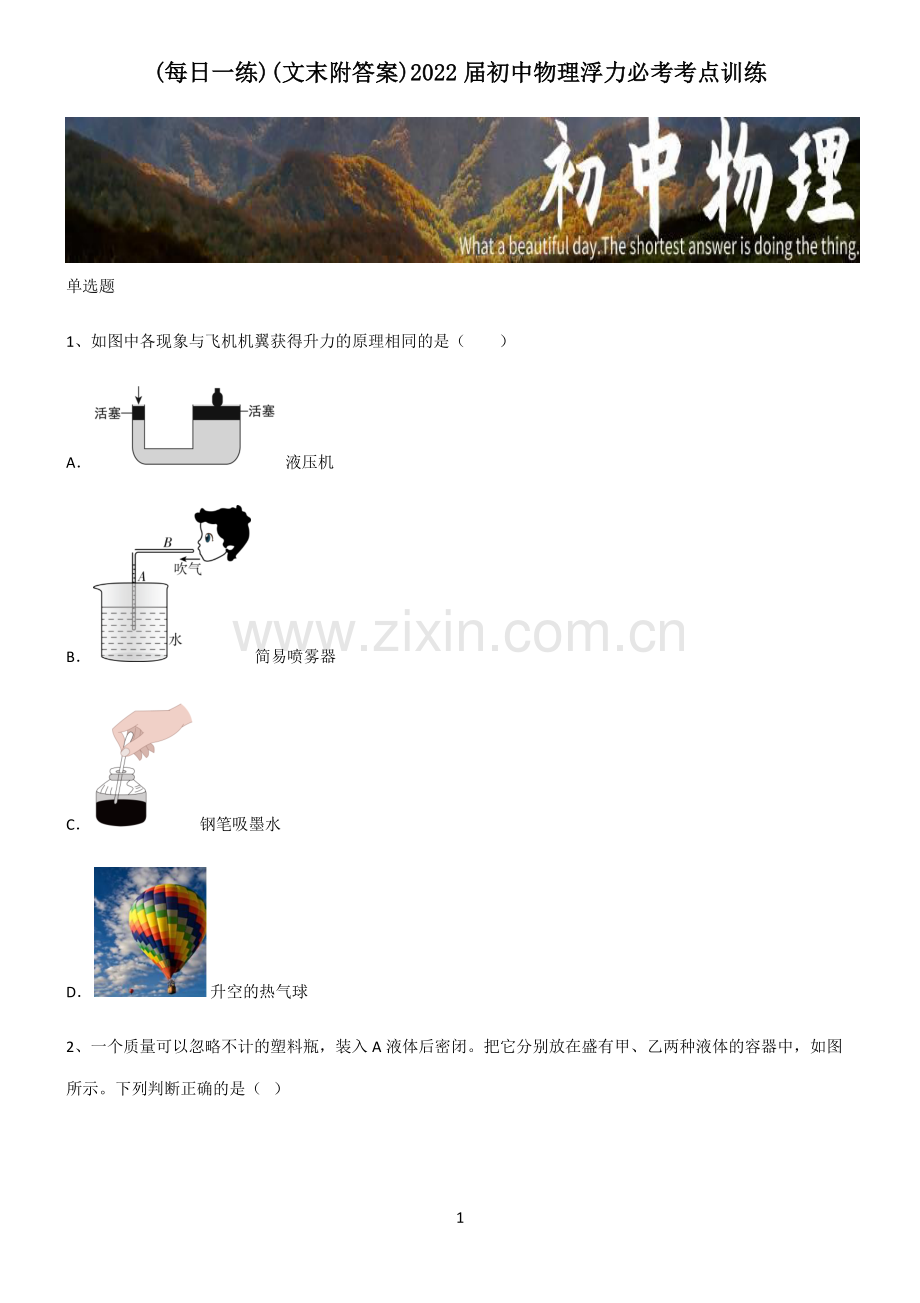 (文末附答案)2022届初中物理浮力必考考点训练.pdf_第1页