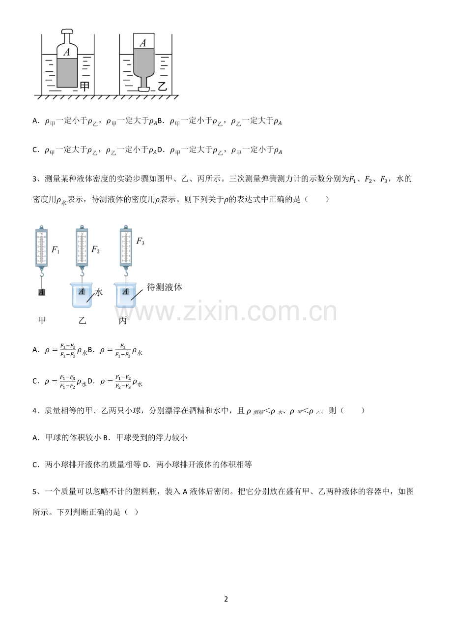 (文末附答案)2022届初中物理浮力必考考点训练.pdf_第2页