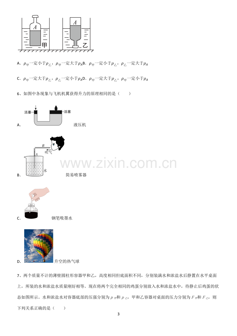 (文末附答案)2022届初中物理浮力必考考点训练.pdf_第3页