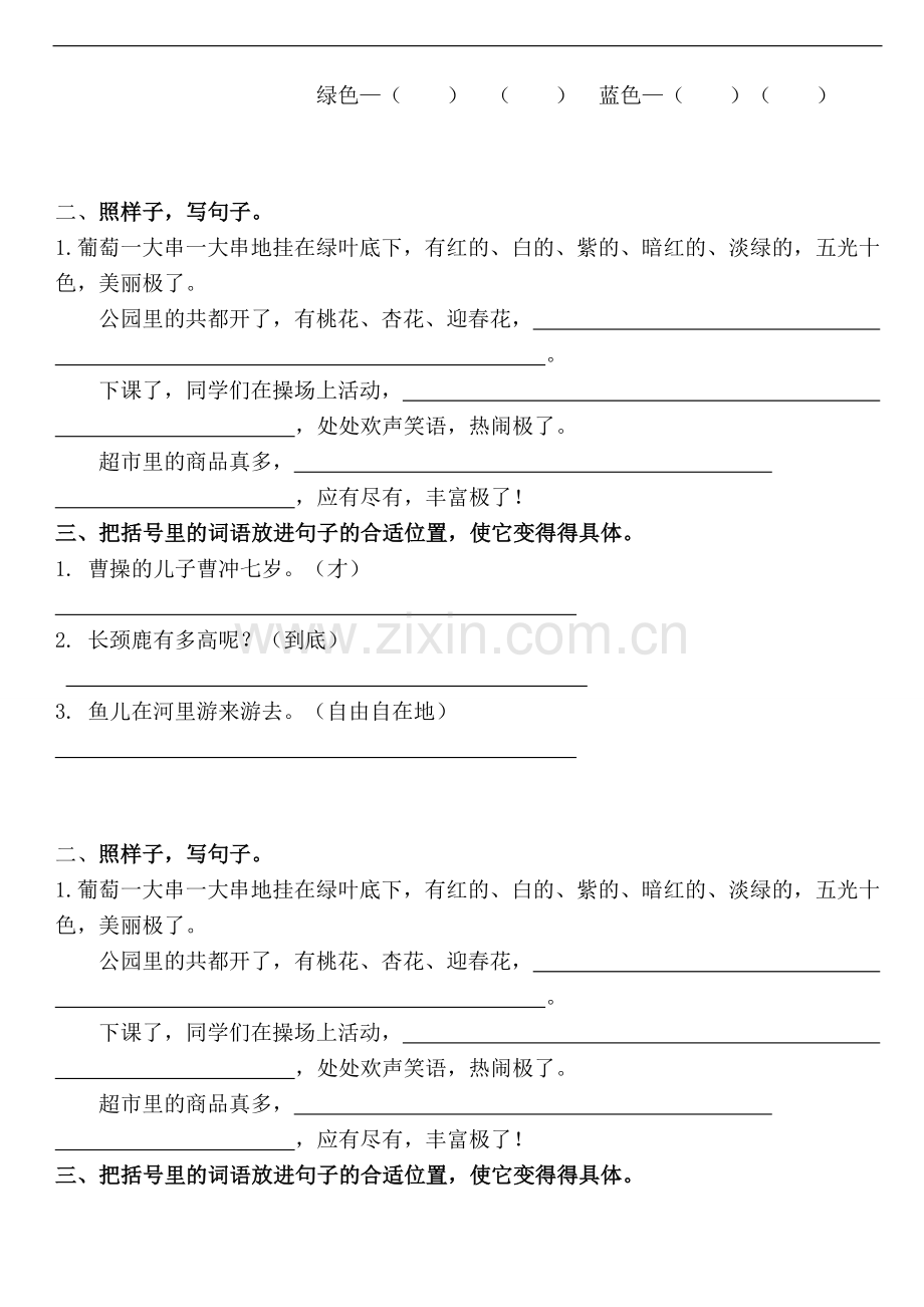 部编人教版小学二年级语文上册仿写词句专项训练.doc_第2页