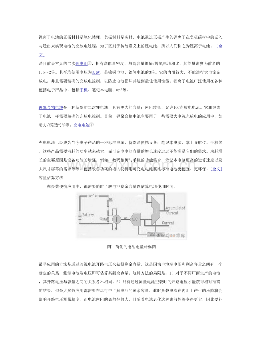 充电电池电量计原理及计算方法.doc_第2页