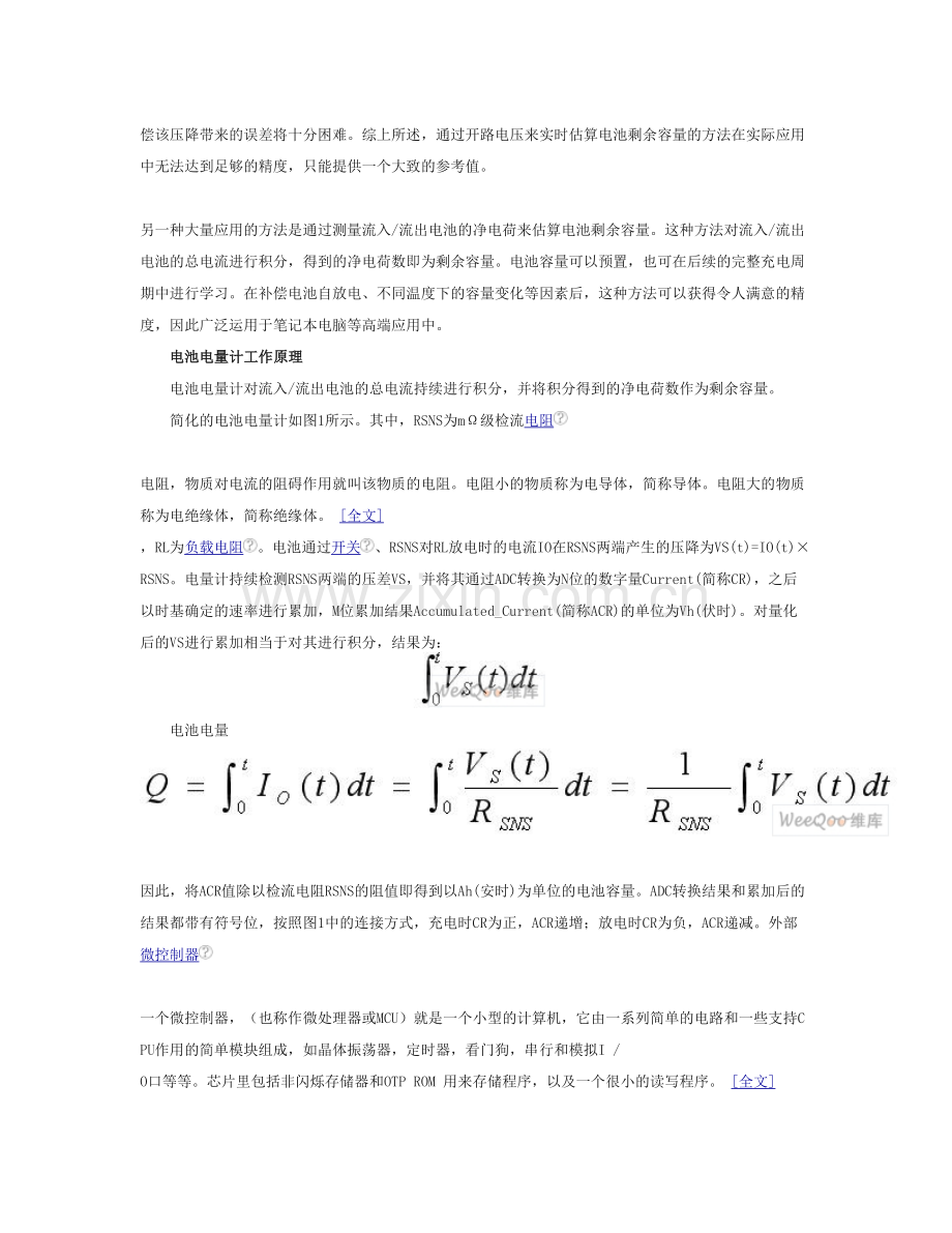 充电电池电量计原理及计算方法.doc_第3页