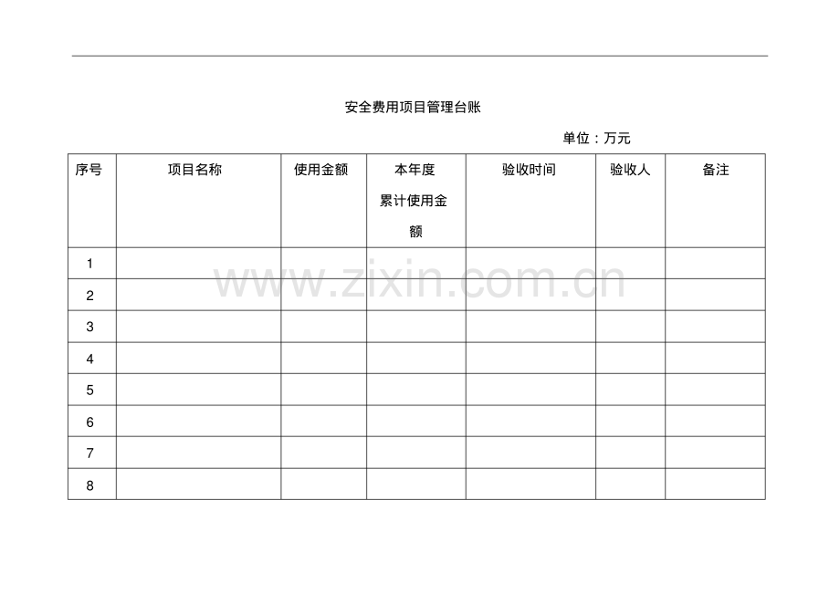 项目管理台账.pdf_第3页