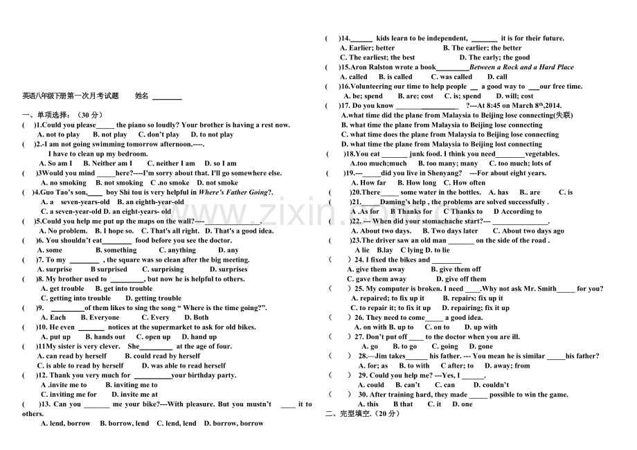 新人教版八年级英语下册1-3单元测试题(1).doc_第1页