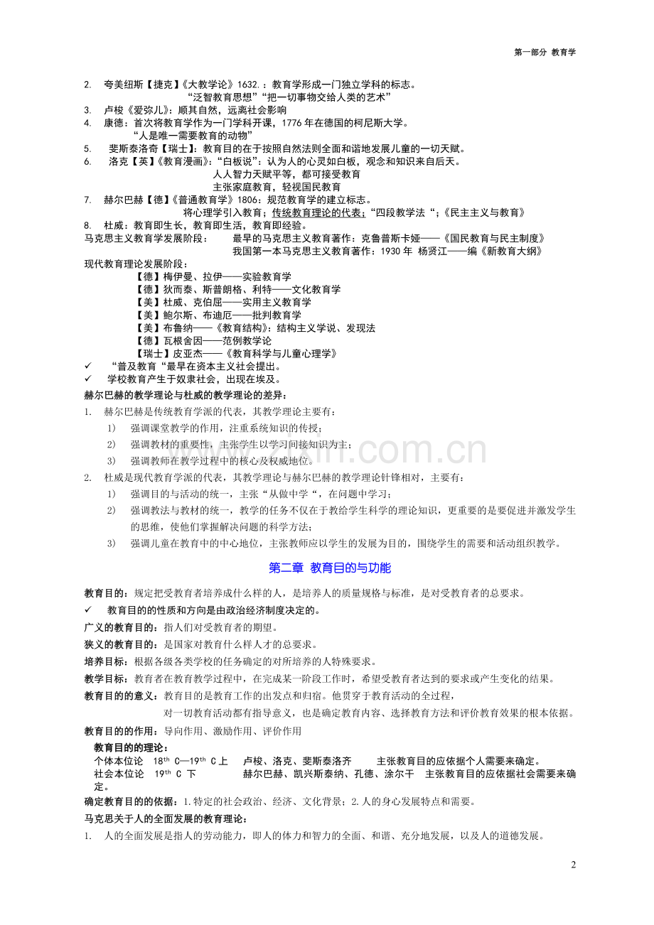 教育学基础知识点总结.doc_第2页