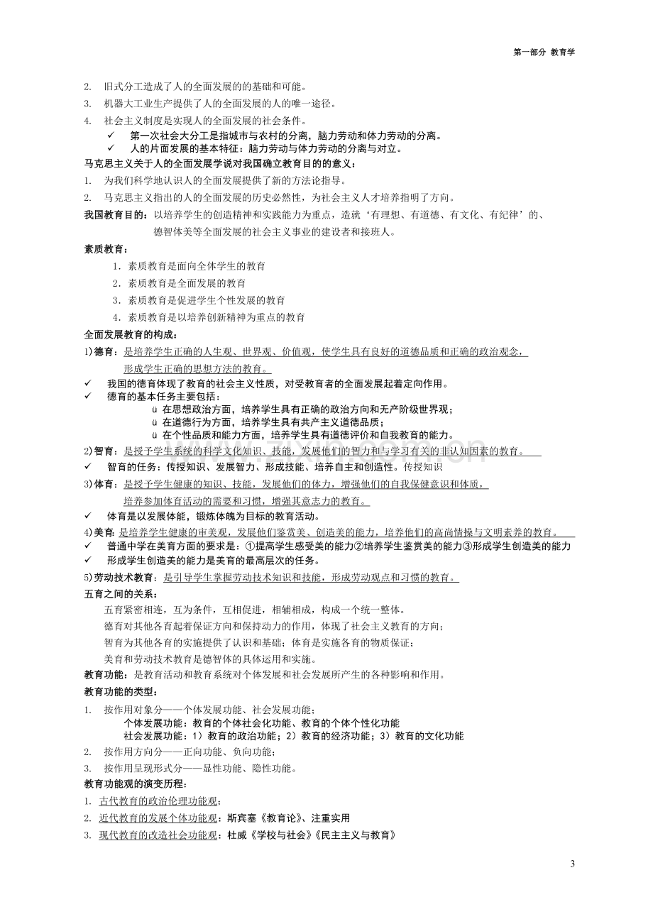 教育学基础知识点总结.doc_第3页