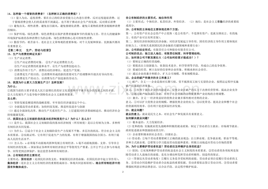 2018高中政治学业水平考试核心知识点.doc_第2页