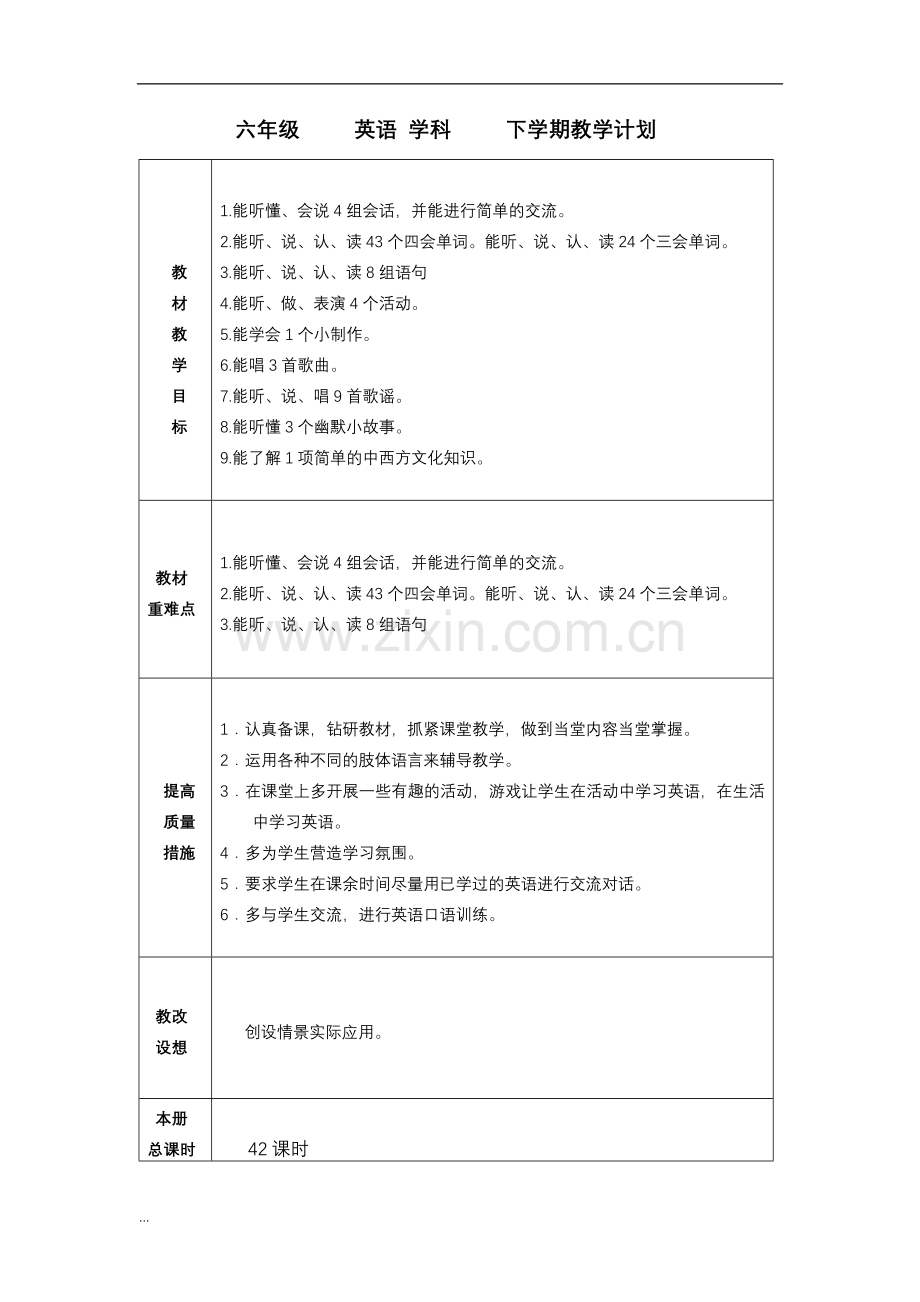 人教精通版英语六年级英语下册教案.doc_第1页