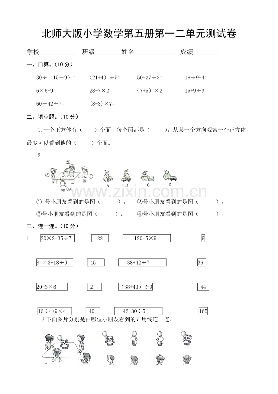 北师大版小学三年级上册数学单元试卷全册.doc_第1页