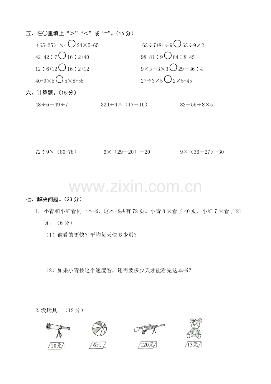 北师大版小学三年级上册数学单元试卷全册.doc_第3页