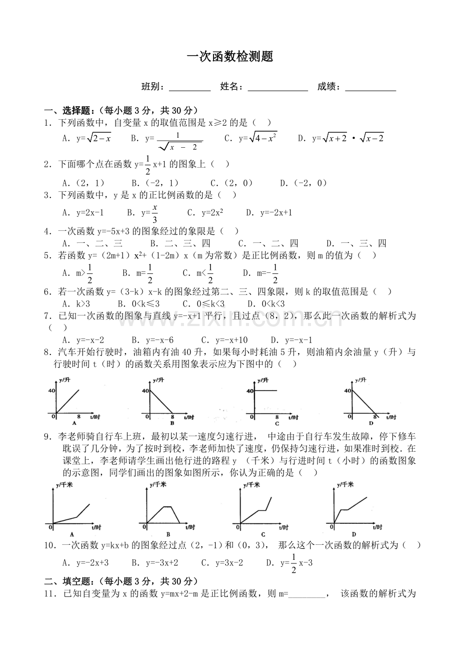 八年级(上)第六章《一次函数》单元检测(3).doc_第1页