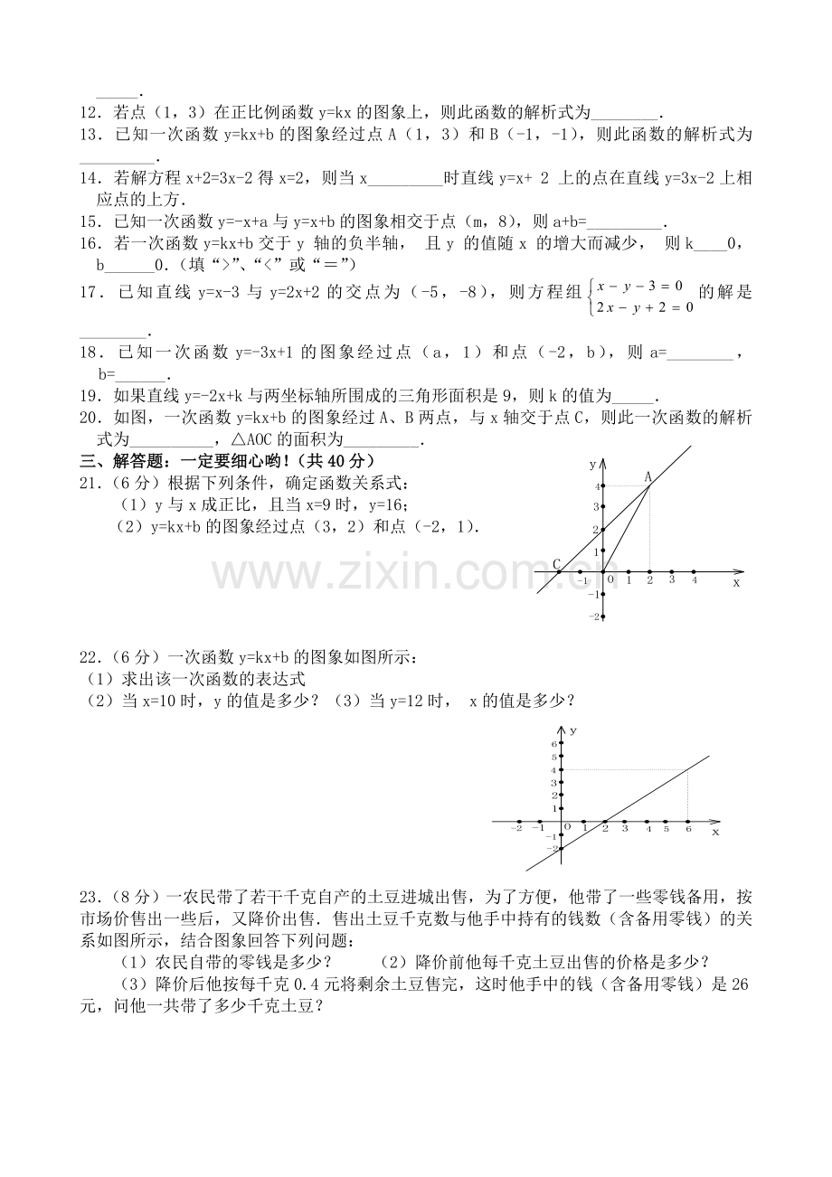 八年级(上)第六章《一次函数》单元检测(3).doc_第2页