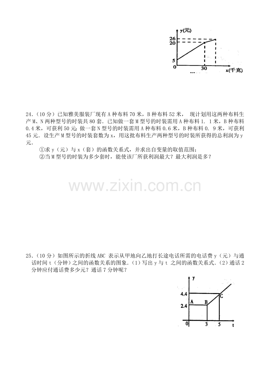 八年级(上)第六章《一次函数》单元检测(3).doc_第3页