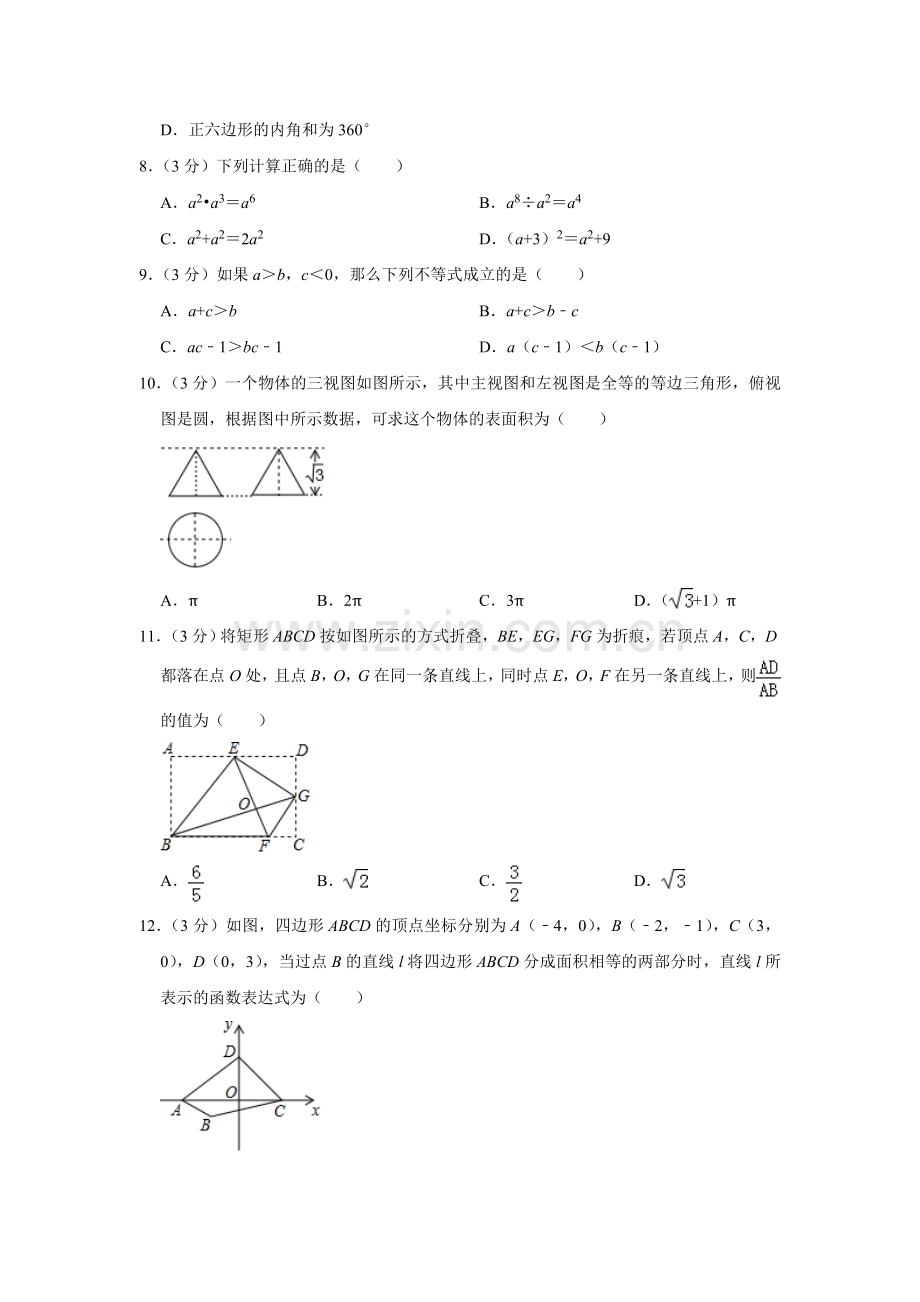 2019年广西桂林市中考数学试题(Word版-含解析).doc_第2页