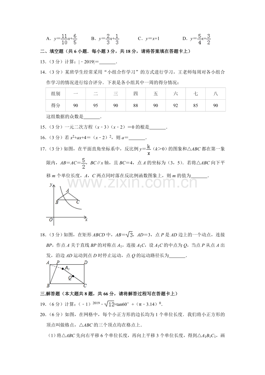 2019年广西桂林市中考数学试题(Word版-含解析).doc_第3页