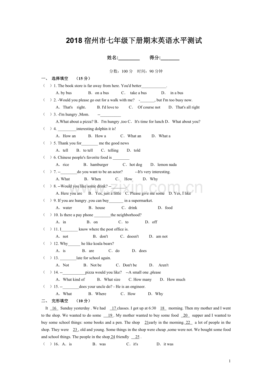 2018人教版七年级英语下册期末考试试题及答案.doc_第1页