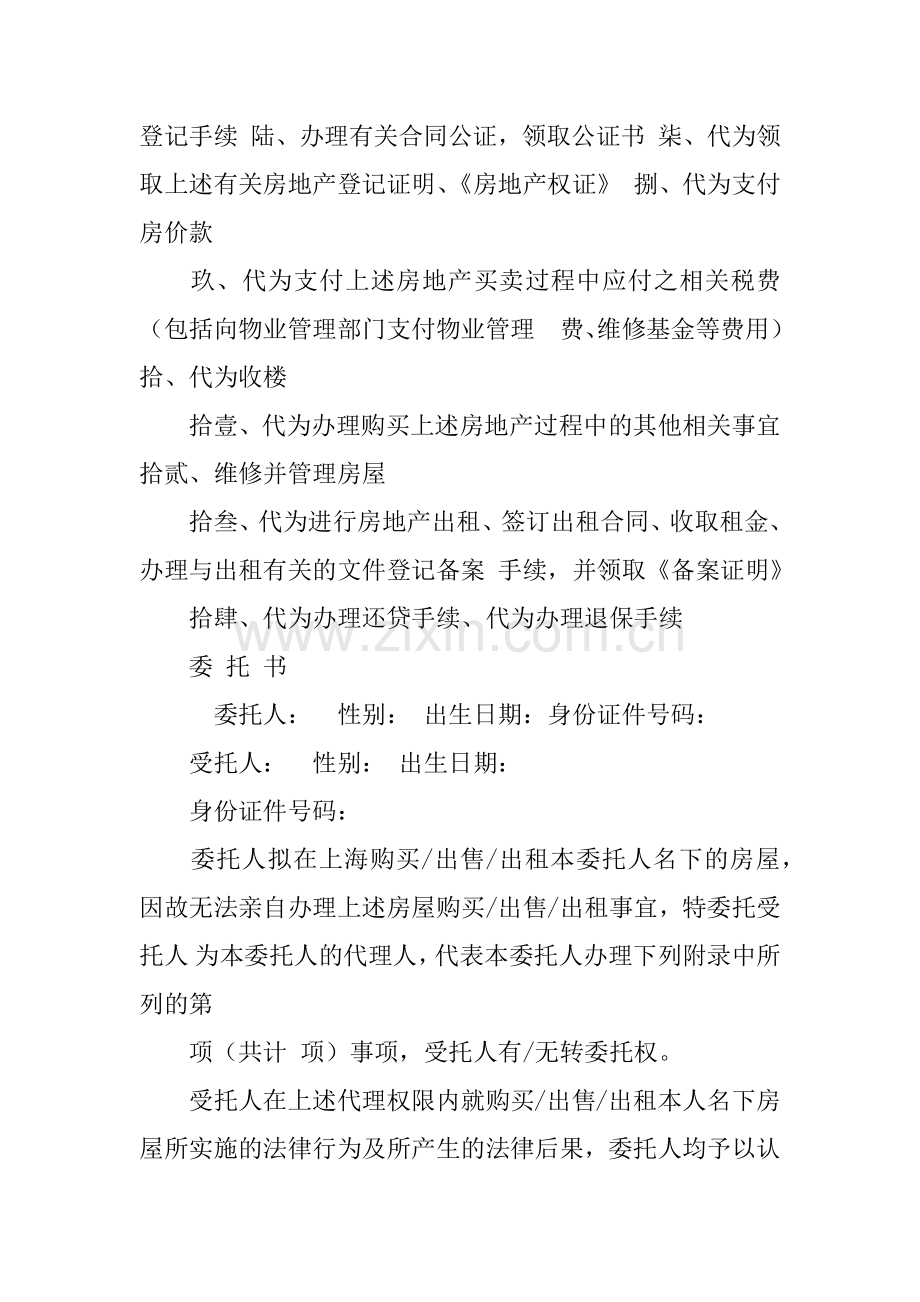 房产委托书公证范本.doc_第2页