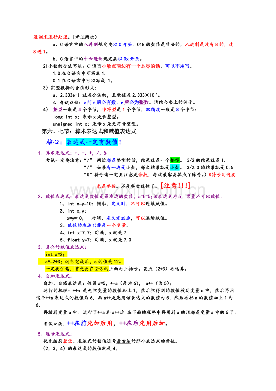 -C语言知识点总结.doc_第2页