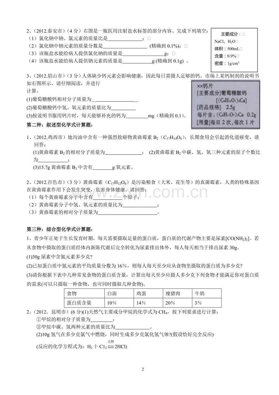 初中化学计算题专题训练.doc_第2页