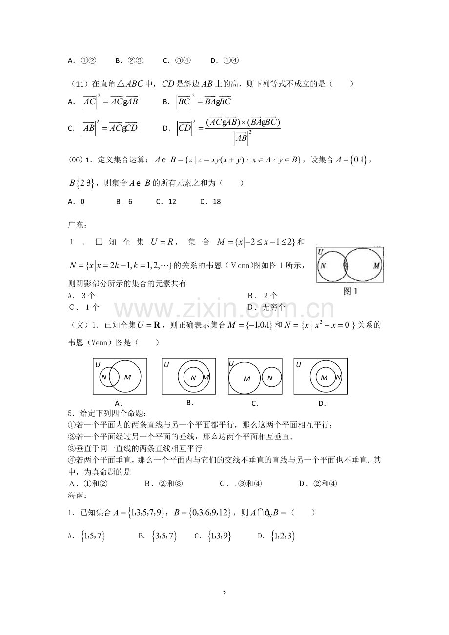 集合与简易逻辑高考题集锦.doc_第2页