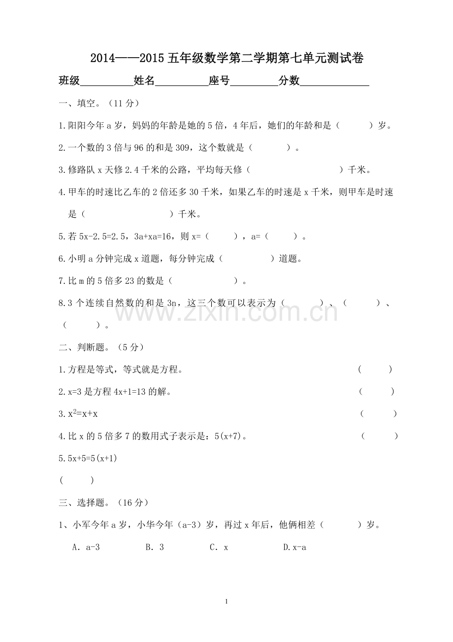 新北师大版五下数学第7单元《用方程解决问题》试卷(3).doc_第1页