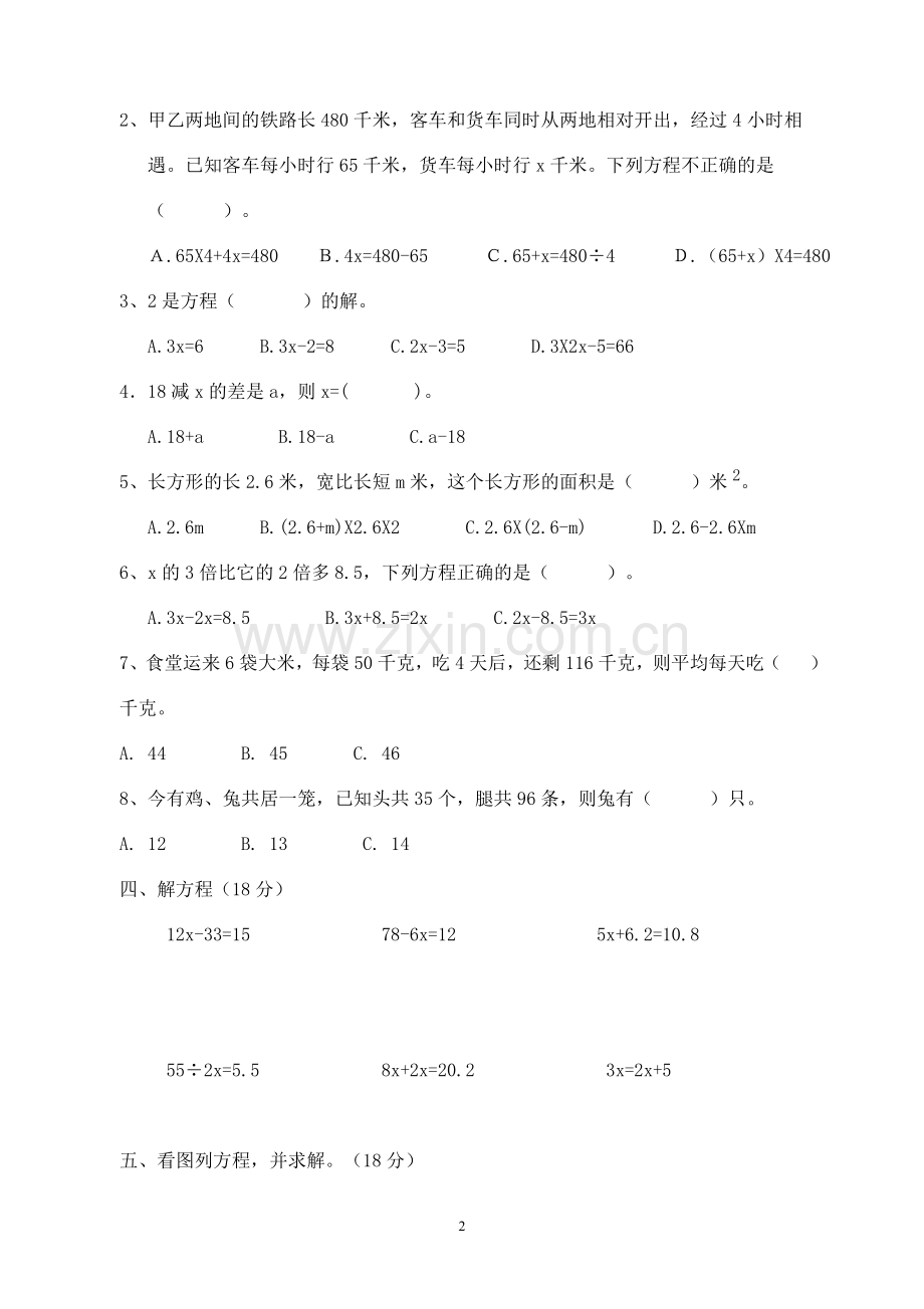 新北师大版五下数学第7单元《用方程解决问题》试卷(3).doc_第2页