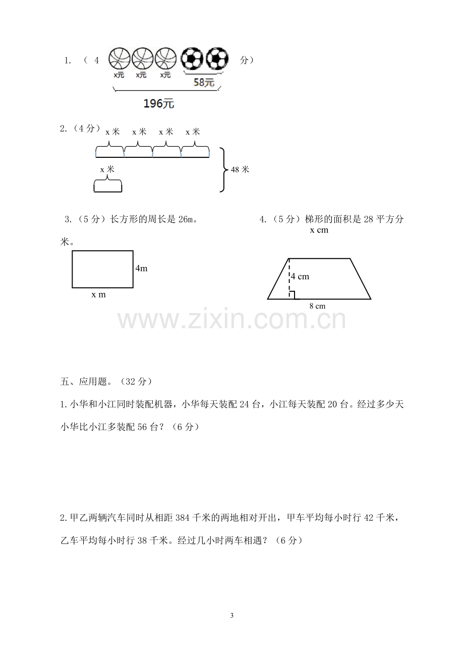 新北师大版五下数学第7单元《用方程解决问题》试卷(3).doc_第3页