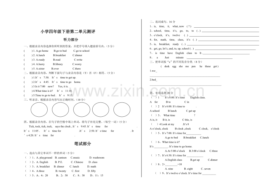 PEP小学英语四年级下册第二单元测试题.doc_第1页