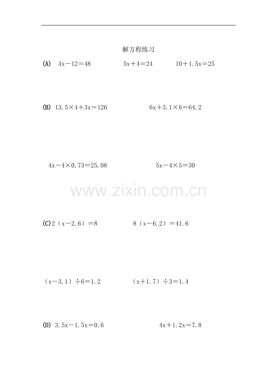 五年级上册小数简便运算以及解方程易错题练习.doc_第1页