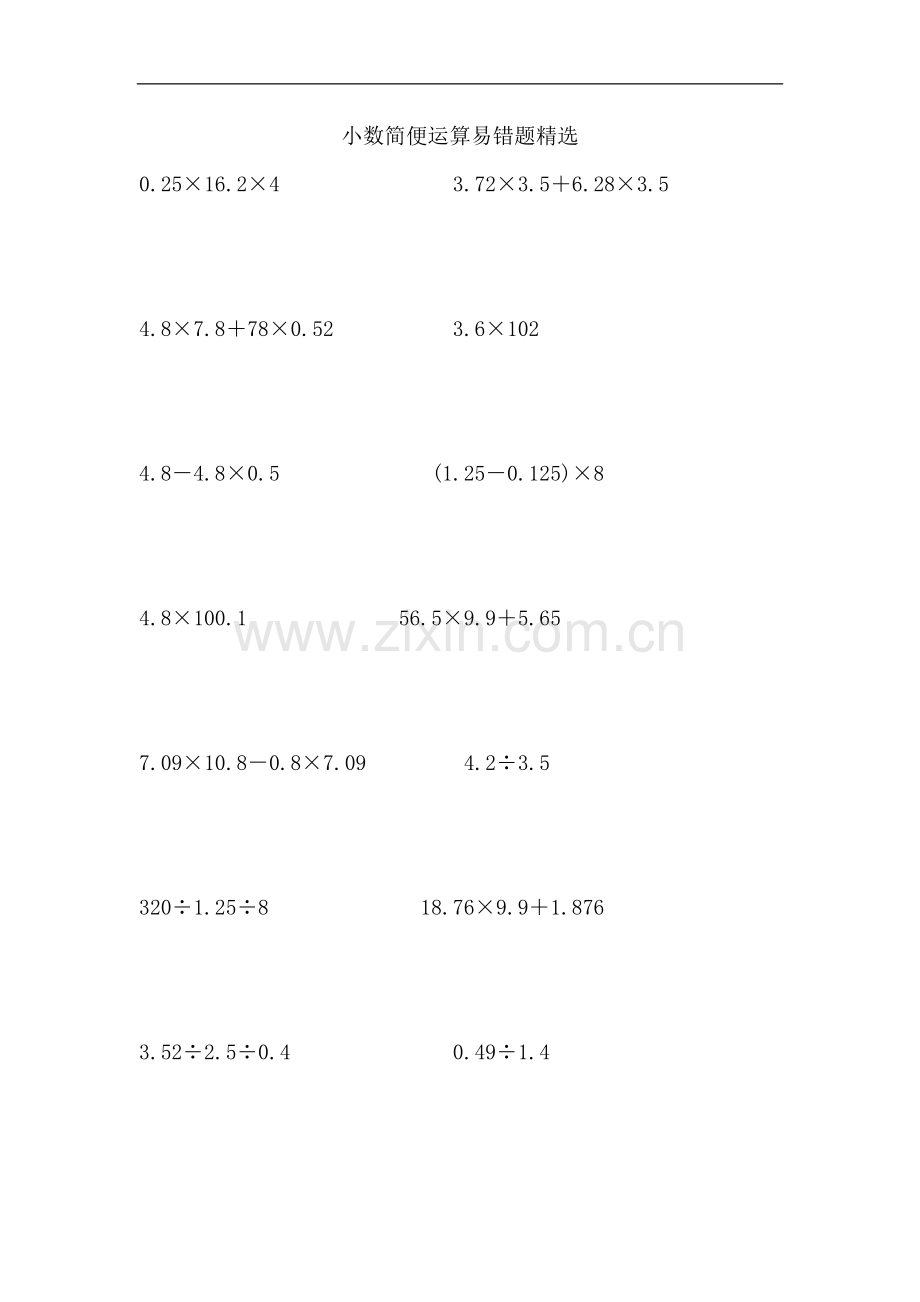 五年级上册小数简便运算以及解方程易错题练习.doc_第3页