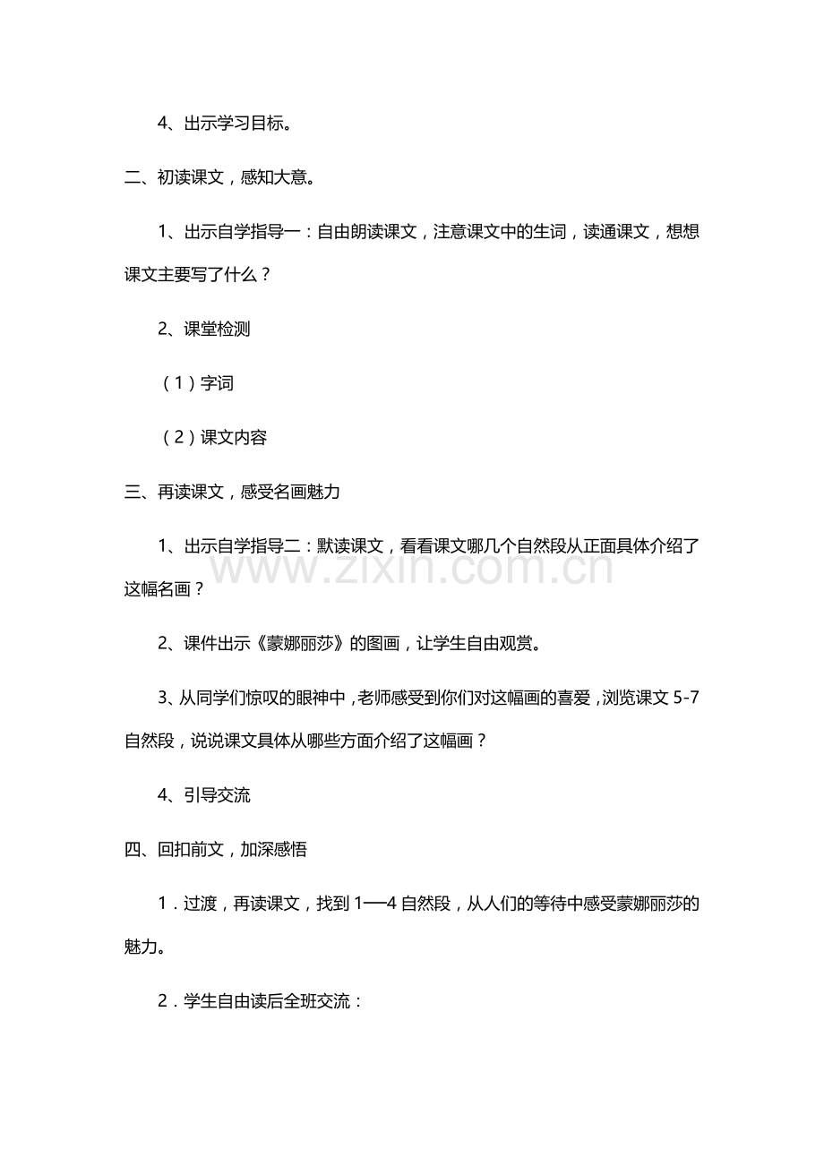 六年级语文上册教案：27蒙娜丽莎之约(人教新课标).doc_第2页