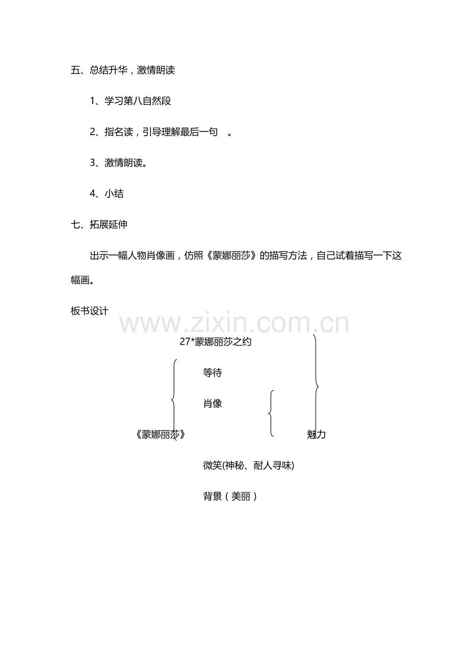 六年级语文上册教案：27蒙娜丽莎之约(人教新课标).doc_第3页