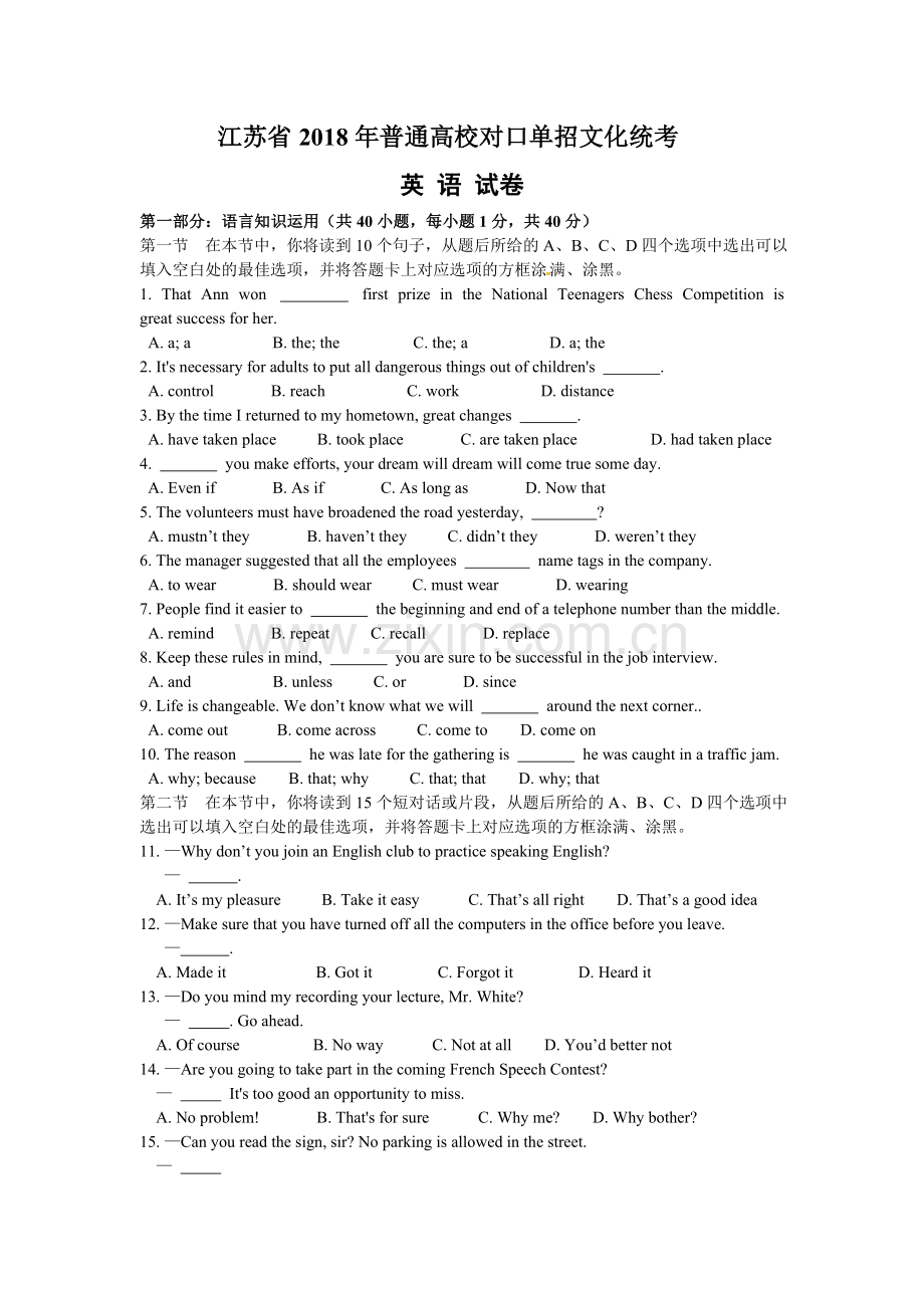 江苏省2018年普通高校对口单招文化统考英语试题(Word版-含答案).doc_第1页