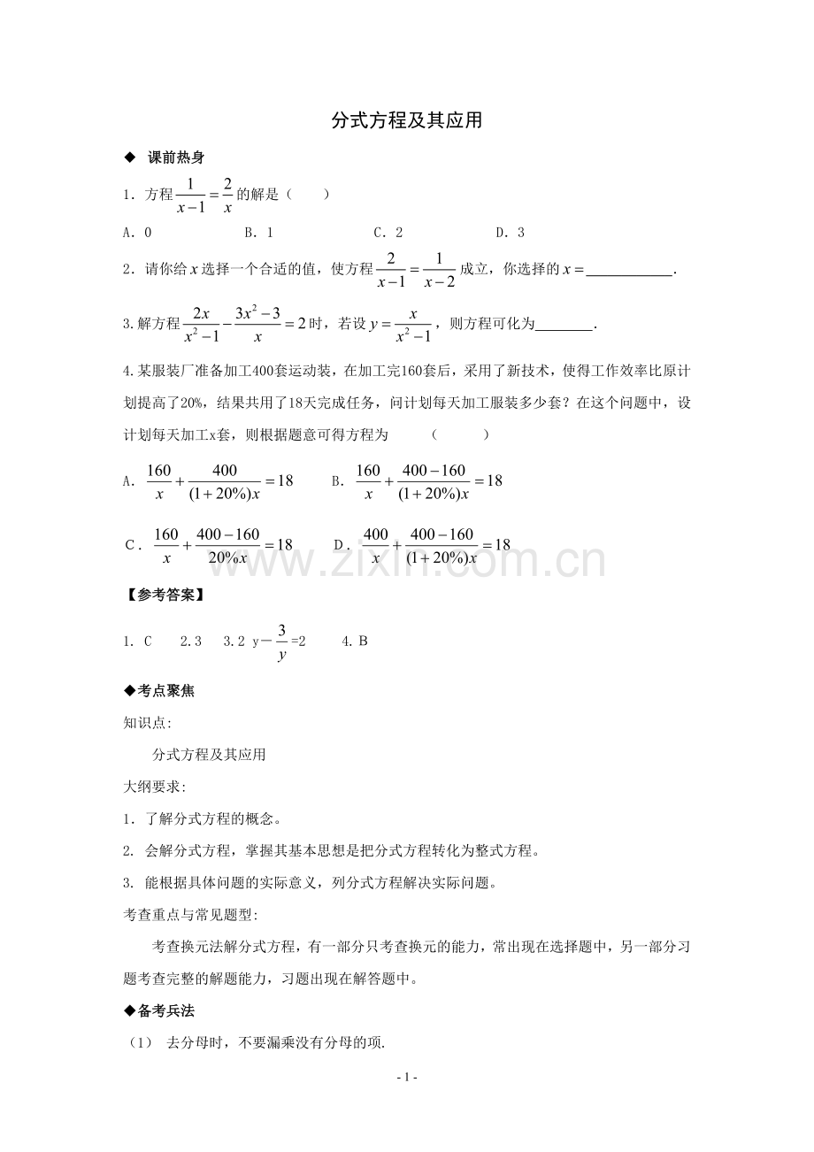 分式方程及其应用-(2).doc_第1页