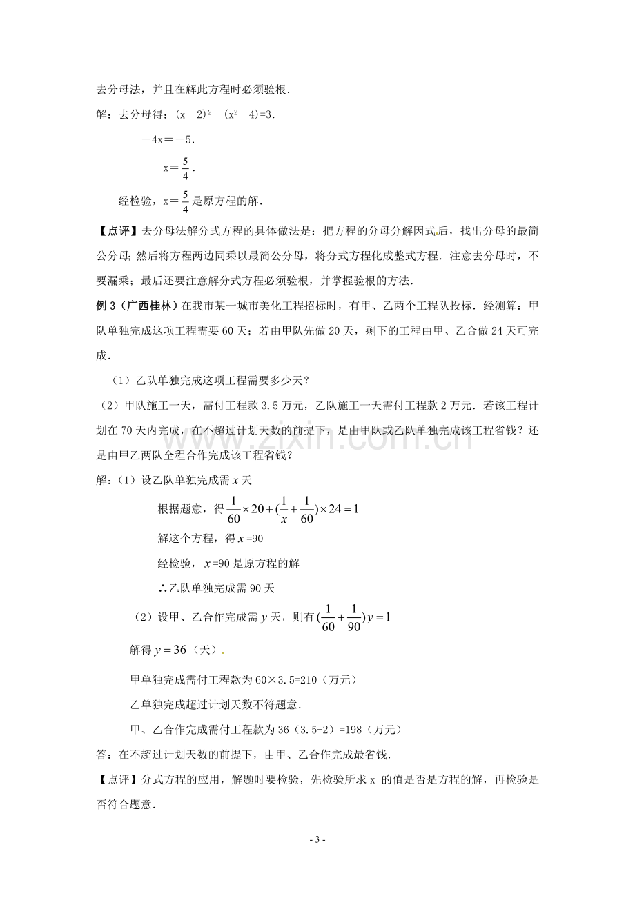 分式方程及其应用-(2).doc_第3页