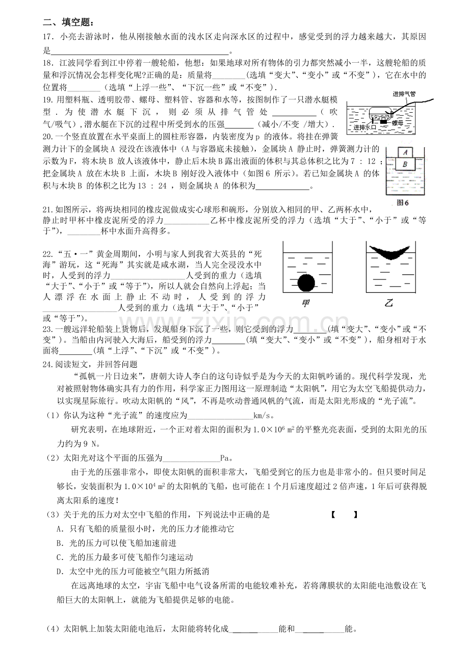 浮力习题--提高(含详细答案).doc_第3页