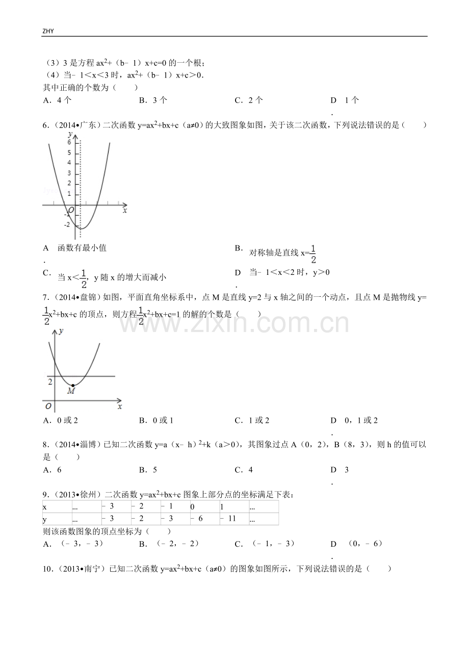 二次函数图像和性质习题(含答案).doc_第2页