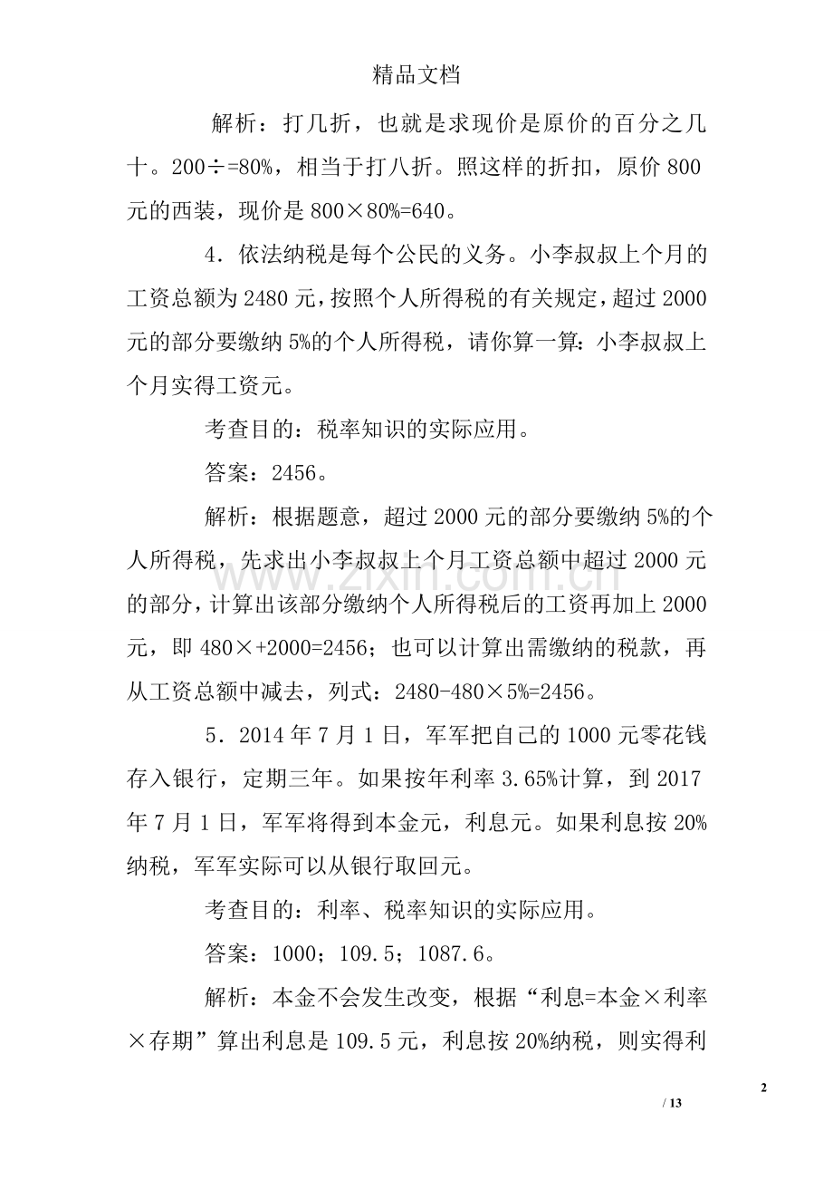 六年级下册百分数二练习题及答案.doc_第2页