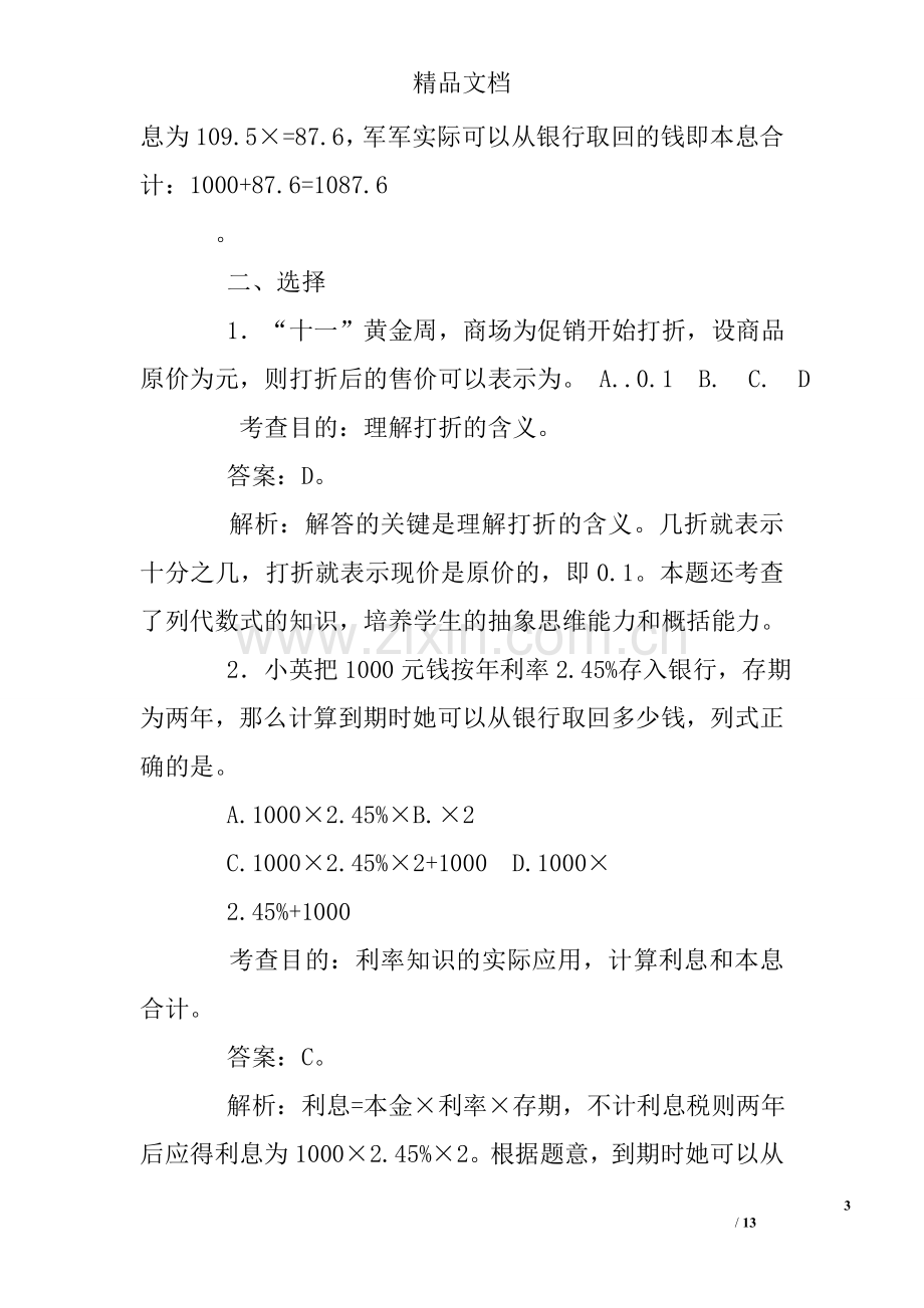 六年级下册百分数二练习题及答案.doc_第3页