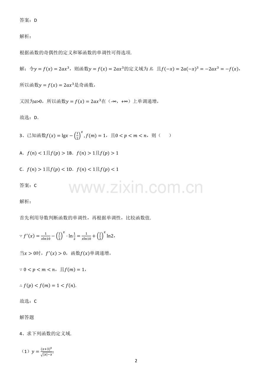 通用版高中数学必修一函数及其性质必考考点训练.pdf_第2页