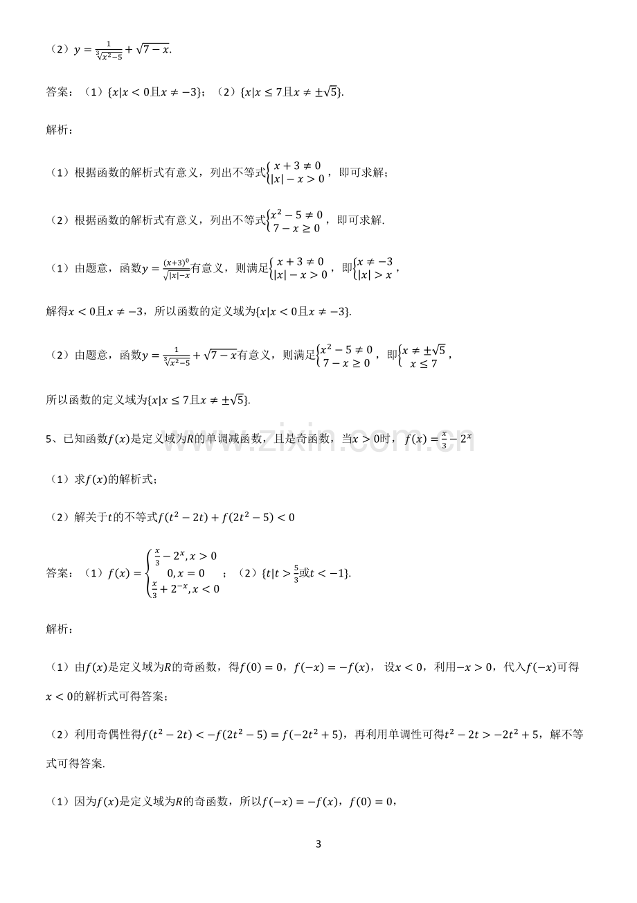 通用版高中数学必修一函数及其性质必考考点训练.pdf_第3页