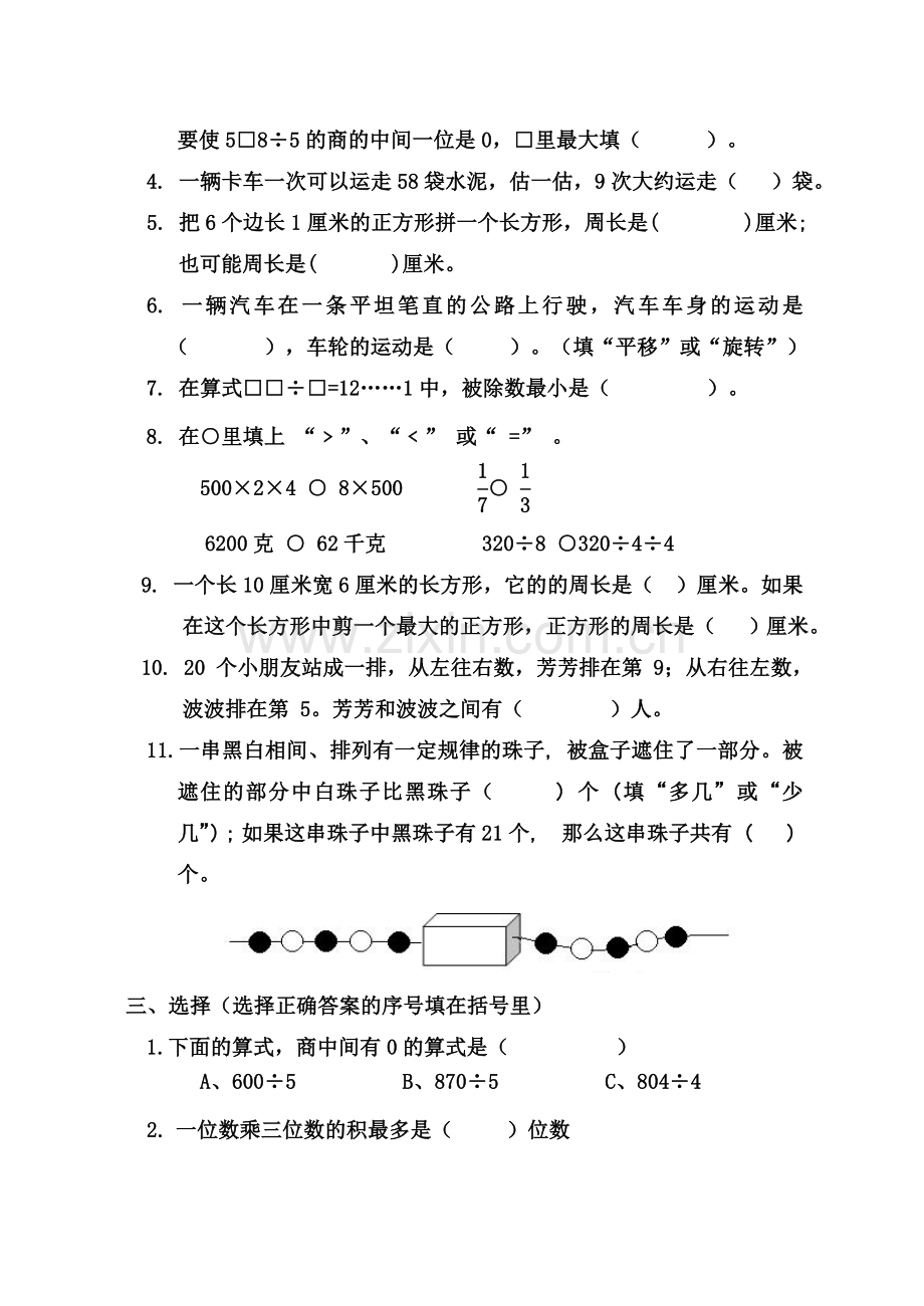 2017.1苏教版三年级数学上册期末试卷.doc_第2页