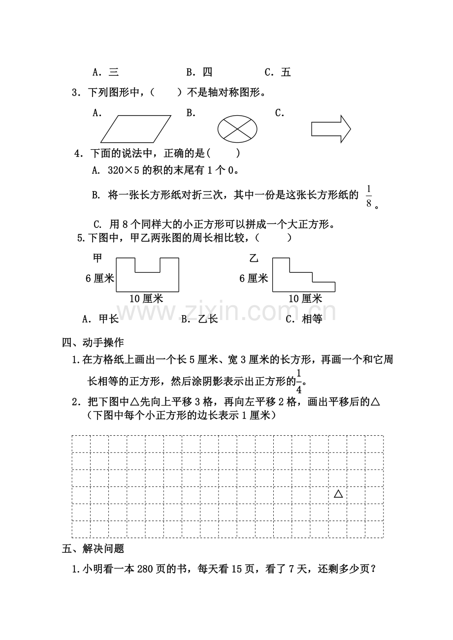 2017.1苏教版三年级数学上册期末试卷.doc_第3页