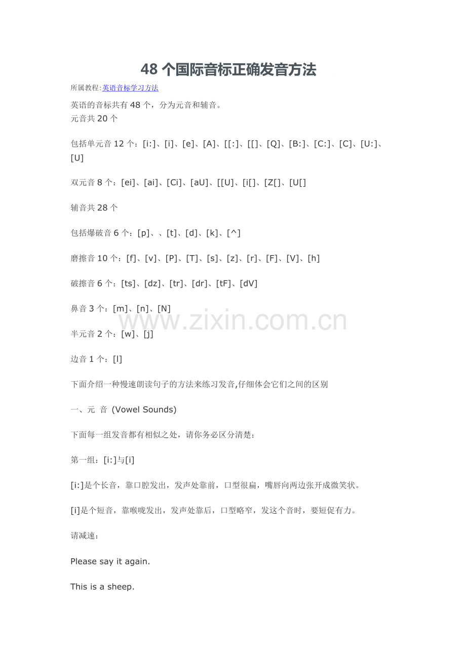 48个英语音标表打印.pdf_第2页