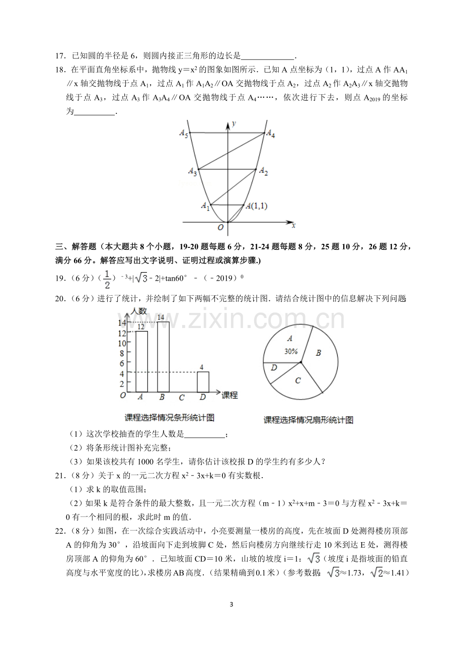 2019年湖南省衡阳市中考数学试题及参考答案(word解析版).doc_第3页