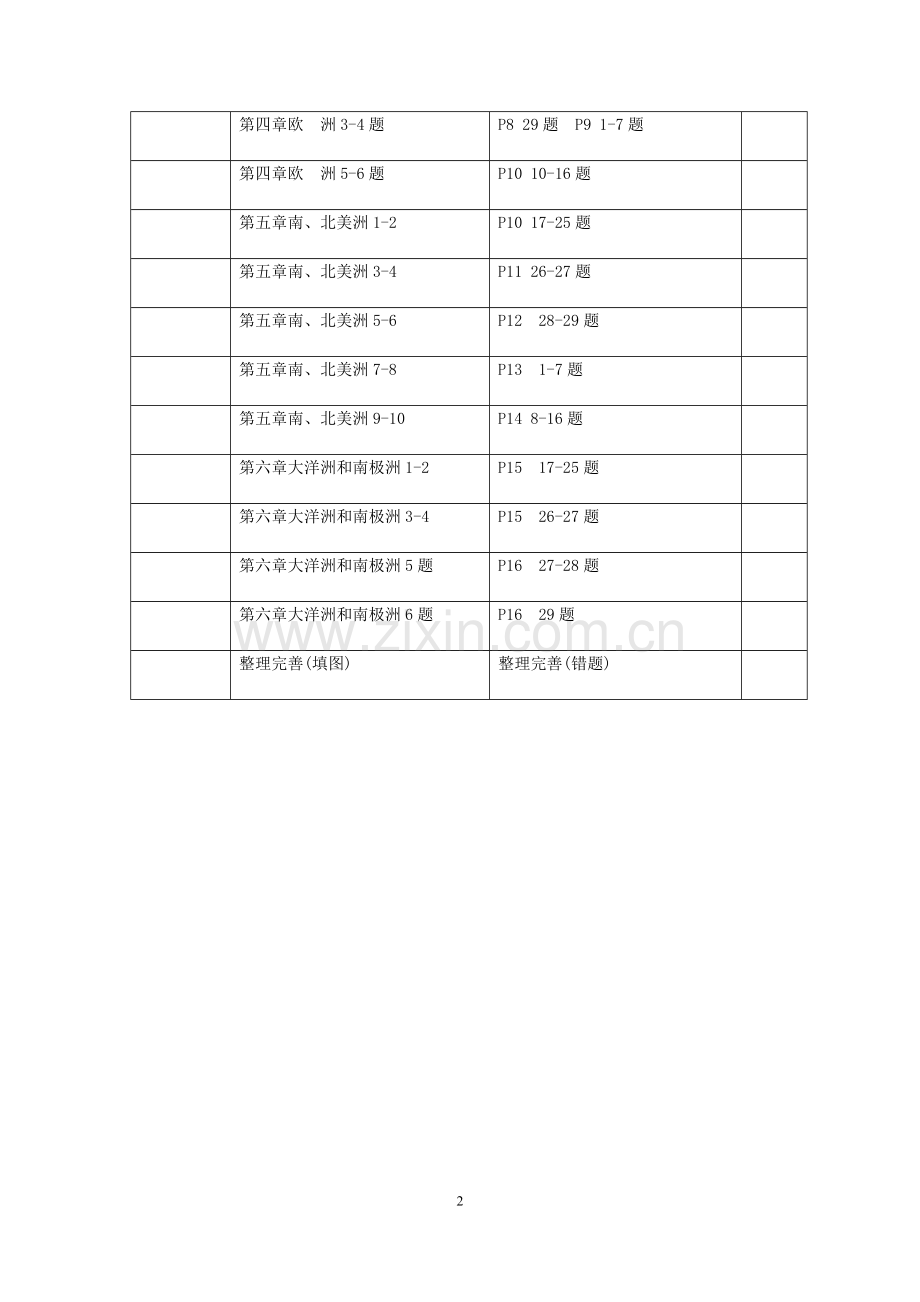 高二地理寒假作业计划表.doc_第2页