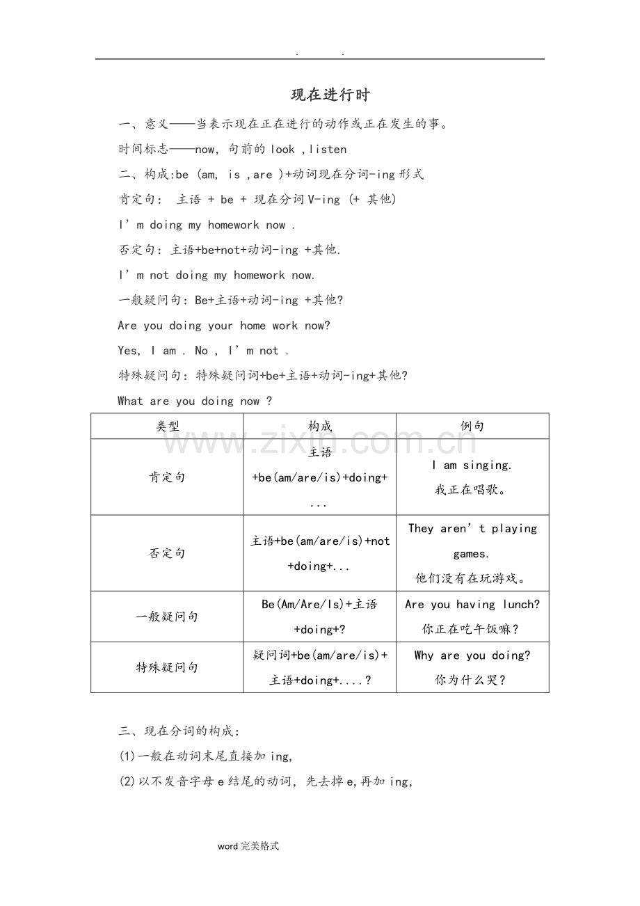 现在进行时和过去进行时讲解和练习题.doc_第1页