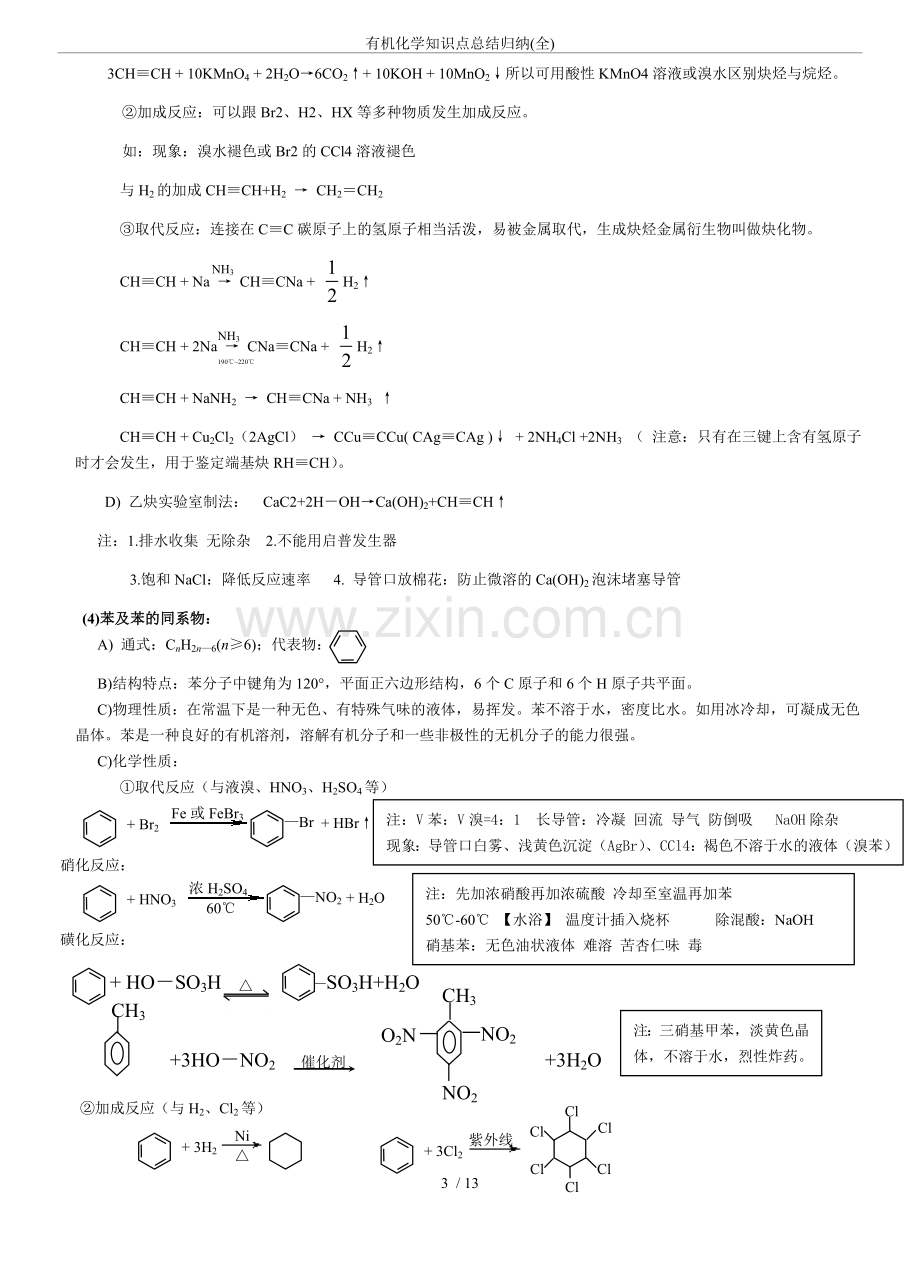 有机化学知识点总结归纳(全).doc_第3页