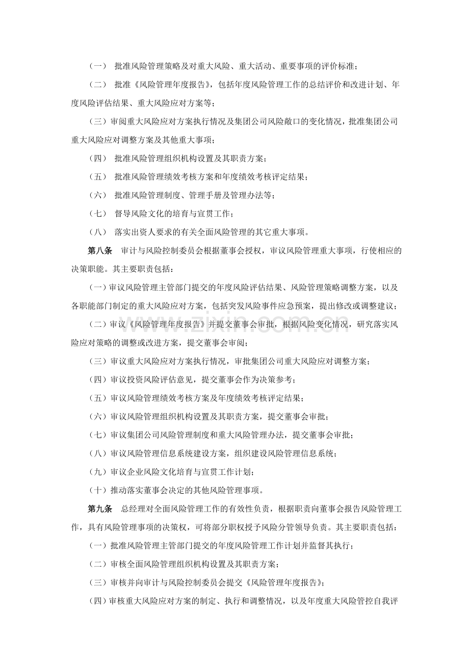 全面风险管理制度--资料.doc_第2页